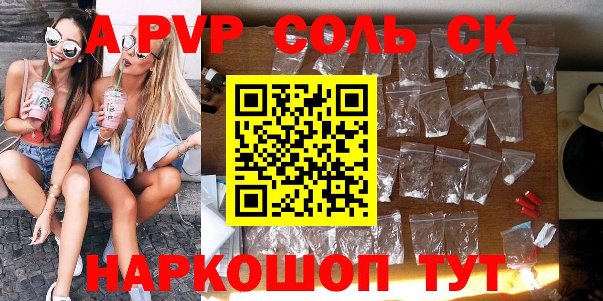 Альфа ПВП Crystall  Alpha-PVP СК КРИС  Вход с VPN  Похвистнево  А ПВП VHQ 