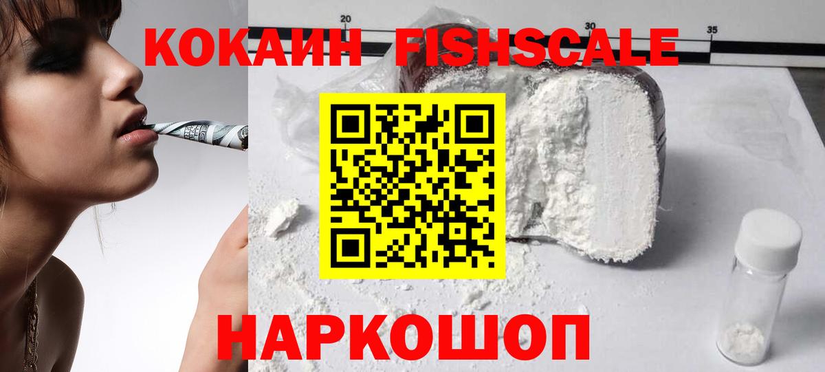 Cocaine Перу  Вход с VPN  Похвистнево  Кокаин Fish Scale 
