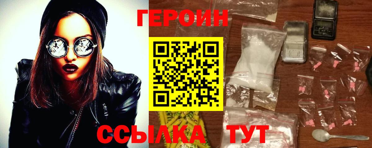 ГЕРОИН Heroin  Вход с VPN  Героин  Похвистнево 