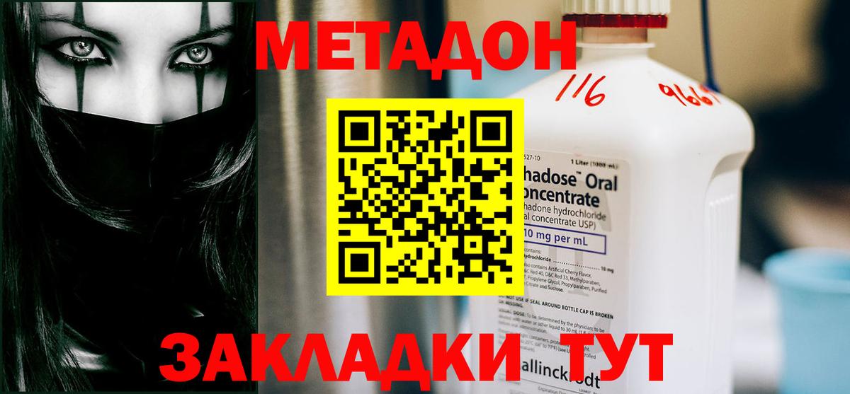 Метадон мёд Похвистнево